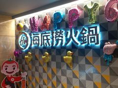 -海底捞火锅(油麻地店)