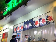 门面-陈记栗子(长宁路店)
