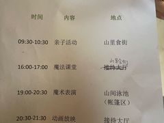 -北京山里寒舍度假酒店
