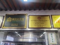 -清真蒋有记(老门东店)