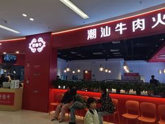 -好想牛·鲜切自助牛肉火锅(七堡花园城店)