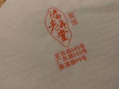 -沪西老弄堂面馆(定西路店)