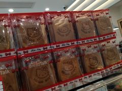 -BreadTalk面包新语·烘焙蛋糕(海岸城店)