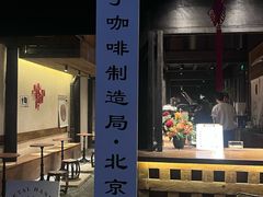 -Metal hands·铁手咖啡