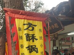 -小陈方酥锅盔(古城总店)