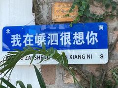 -嵊泗基湖沙滩
