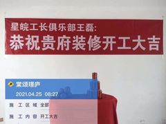 -星皖工长俱乐部·老房装修