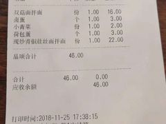 账单-钱万兴(塔园路店)