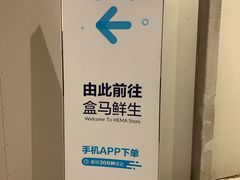 -盒马X会员店(王府井奥莱UP TOWN店)