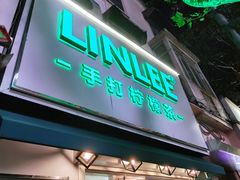 -LINLEE林里·手打柠檬茶(黄浦茂名南路店)