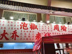 -王大乔泡椒米线·小火锅(星城天地店)