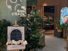 -芭札·Thai泰国餐厅(同和金铂天地店)