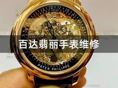 -名表维修服务中心(信兴广场地王大厦店)