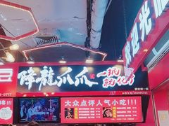 -八一好吃街·高品美食广场