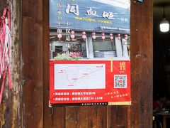 -周血旺老店