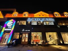 门面-雅玛花式铁板烧餐厅(好运街店)