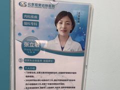 -北京观赏动物医院·24小时大型综合·猫专科·异宠专科