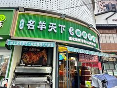 -沪上名羊天下•烤羊腿•东北烧烤•小龙虾(浦东直营总店)