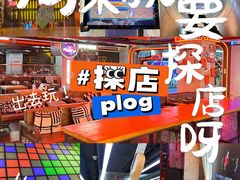 -DEDE APU潮玩运动聚乐部(观音桥店)