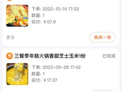 -三餐季年糕火锅(韩乐坊店)