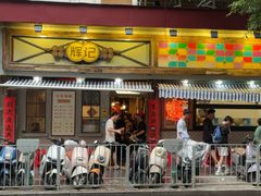 -辉记炭烧海鲜大排档·老字号(福田店)
