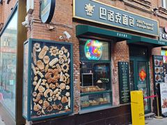 -库滋明·俄罗斯特色美食(中央大街店)