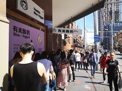 -有米酸奶