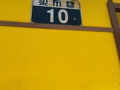 -文山荷鲜居(翠湖店)