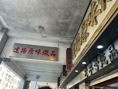 -達揚原味燉品(文明路店)