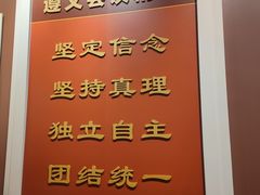 -遵义会议纪念馆