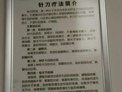 八一医院康复医学科特设针刀治疗室-中国人民解放军东部战区总医院(秦淮医疗区)