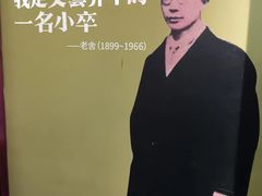 -老舍旧居