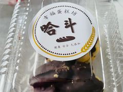 -幸福蛋糕坊(金顶街店)