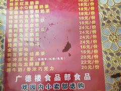 -广德楼茶馆(大栅栏商业街店)