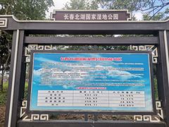 -长春北湖公园