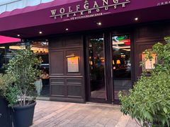 -Wolfgang’s Steakhouse 沃夫冈牛排馆(上海白玉兰广场店)