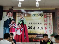 -屋里家延边朝鲜族冷面(南园店)