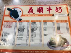 -义顺牛奶公司(新马路老店)