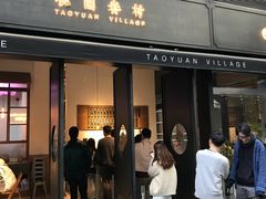 门面-桃园眷村(万象天地店)