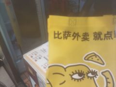 -尊宝比萨(英郡年华店)