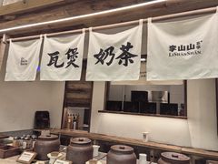 -李山山茶事(景枫店)
