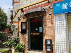 门面-春庄咖啡SpringHues(钟楼小区店)