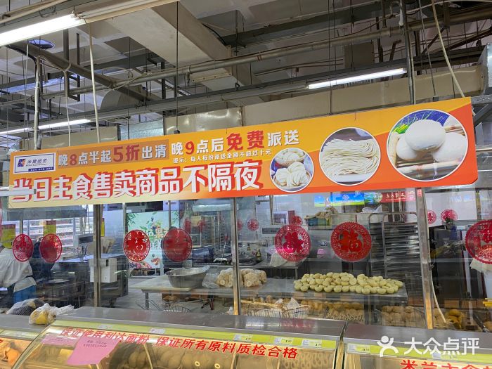米兰超市(红桥店)图片