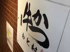 -牛かつもと村(上野店)