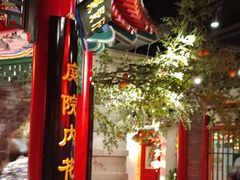 门面-北平食府.北京烤鸭(亦庄店)