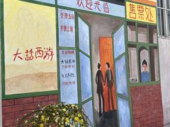 -河北村民俗体验园