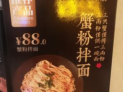 -贡梅老面馆·蟹粉面·无锡特色小吃(南长街主推店)