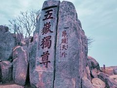 -泰山风景名胜区