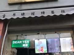 -台拾记古早味现烤蛋糕(新世界花苑店)