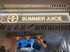 门面-树夏(金楠天街店)